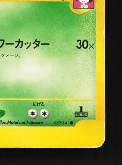 Erika's Bellossom 059/141 1st ED HP Pokemon VS Japanese Pokemon Card TCG - Image 3