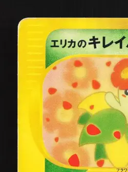 Erika's Bellossom 059/141 1st ED HP Pokemon VS Japanese Pokemon Card TCG - Image 4