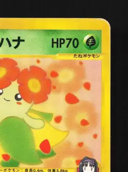 Erika's Bellossom 059/141 1st ED HP Pokemon VS Japanese Pokemon Card TCG - Image 5