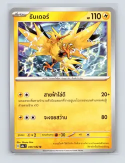 Pokemon TCG Zapdos 059/182 SV8ST Super Electric Breaker Normal Thai NM - Image 1