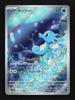 Horsea 067/064 LP Night Wanderer Japanese Pokemon Card TCG - Image 1