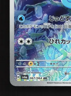 Horsea 067/064 LP Night Wanderer Japanese Pokemon Card TCG - Image 2