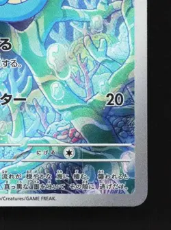 Horsea 067/064 LP Night Wanderer Japanese Pokemon Card TCG - Image 3