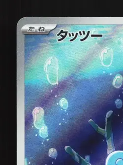 Horsea 067/064 LP Night Wanderer Japanese Pokemon Card TCG - Image 4