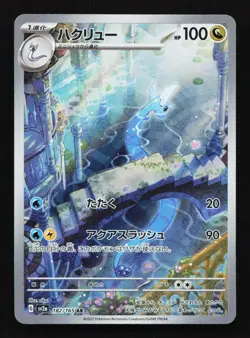 Dragonair 182/165 NM SV2A Pokemon 151 Japanese Pokemon Card TCG - Image 1