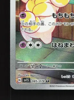 Fidough 085/078 LP Scarlet ex Japanese Pokemon Card TCG - Image 2