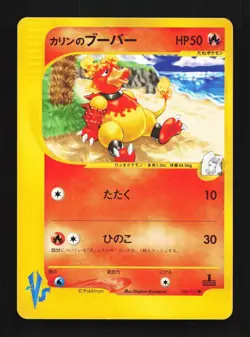 Karen's Magmar 088/141 1st ED LP Pokemon VS Japanese Pokemon Card TCG - Image 1