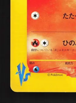 Karen's Magmar 088/141 1st ED LP Pokemon VS Japanese Pokemon Card TCG - Image 2