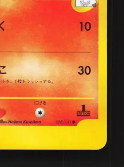 Karen's Magmar 088/141 1st ED LP Pokemon VS Japanese Pokemon Card TCG - Image 3