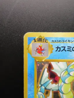 Pokemon Japanese Card Holo Rare Misty'sGyarados Nintendo 1st Edition NO.130 - Image 2