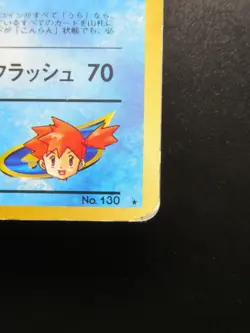 Pokemon Japanese Card Holo Rare Misty'sGyarados Nintendo 1st Edition NO.130 - Image 4