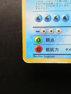 Pokemon Japanese Card Holo Rare Misty'sGyarados Nintendo 1st Edition NO.130 - Image 5