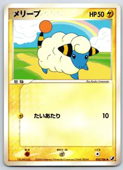 Mareep - Golden Sky Silvery Ocean 035/106 UNLIMITED Pokemon Card MP - Image 1