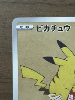 Pikachu 227/S-P Stamp BOX Promo 2021 Beauty Back Moon Pokemon Card Japanese 268 - Image 3