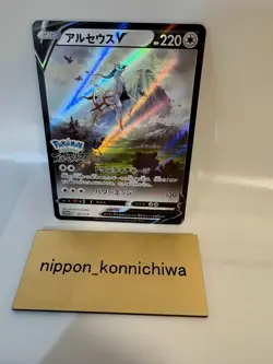 Arceus V 267/S-P Sword & Shield PROMO Sealed - Pokemon Card Japanese - Image 1