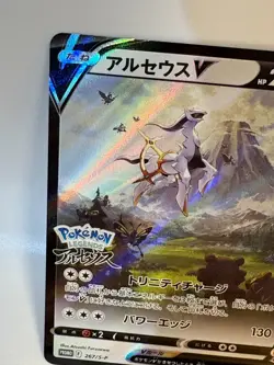 Arceus V 267/S-P Sword & Shield PROMO Sealed - Pokemon Card Japanese - Image 4