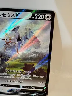 Arceus V 267/S-P Sword & Shield PROMO Sealed - Pokemon Card Japanese - Image 5