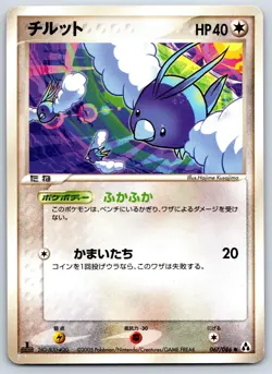 Swablu - Mirage Forest 067/086 1st Edition Hajime Kusajima Pokemon Card LP - Image 1