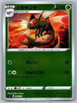 Yanmega - Reverse Holo - Start Deck 100 S1 006/414 Japanese Pokemon Card NM - Image 1