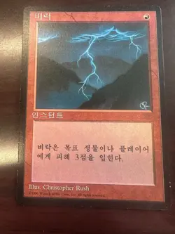 MTG Korean Lightning Bolt Fourth Edition Foreign Black Border NM - Image 1