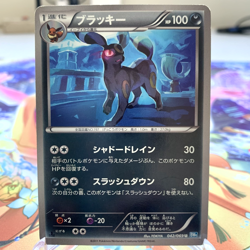 Umbreon 042/069 1st Edition BW4 Japanese Pokemon Card ~ MP - Image 1