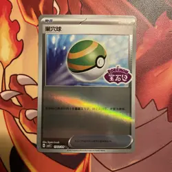 Pokemon TCG | Nest Ball 190/204 | CBB3C Gem Pack Vol.3 | Stamped Holo Chinese NM - Image 1