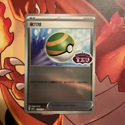 Pokemon TCG | Nest Ball 190/204 | CBB3C Gem Pack Vol.3 | Stamped Holo Chinese NM - Image 3