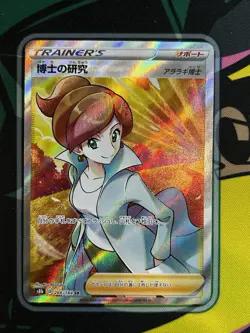 Pokemon card Professor's Research 266/184 SR s8b VMAX CLIMAX Holo Mint Japanese - Image 1