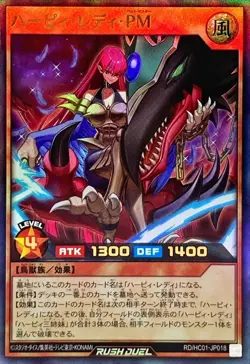 Yugioh Card RD/HC01-JP018 Harpie Lady PM | Ultra Japanese - Image 1