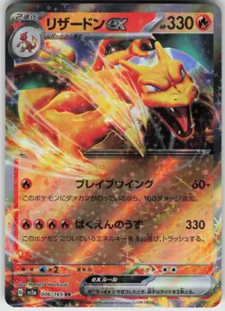 JP-01 Japanese Holo Foil Charizard ex - 006/165 Double Rare SV2a: Pokemon Card 1 - Image 1