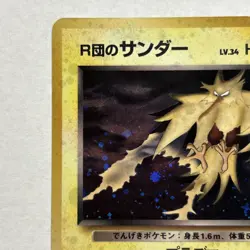 Rocket's Zapdos Pokemon Card Japanese No.145 Gym 2 1999 Vintage Holo - Image 2