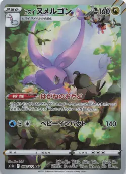 Hisuian Goodra AR 196/172 S12a VSTAR Universe - Pokemon Card Japanese - Image 1