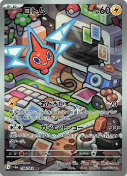 Rotom 074/063 SV9a Heat Wave Arena Japanese Pokemon Card - Image 1