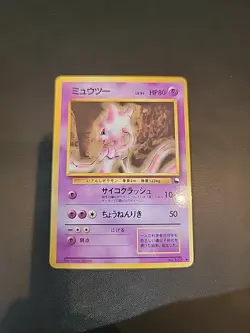 Mewtwo Vending Machine Cards Series 1 (Blue) Regular (Japanese) - Image 4