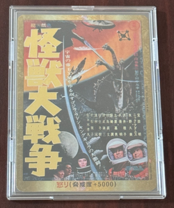 Godzilla Card Game Rage (Kaiju War) Rage-GZ06++ Gold Frame Parallel - Image 2