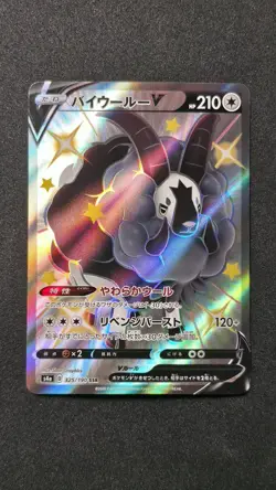 Dubwool V Full Art Shiny Secret Rare - 325/190 SSR - Shiny Star V S4a Pokemon - Image 1