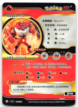 Pokemon ID - Incineroar ex - HJ1+ - 011/036 - Chinese - NM - Image 2