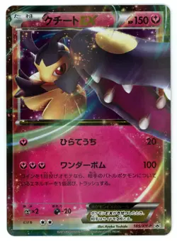 Pokemon Card Japanese - Mawile EX 185/XY-P - Promo - Holo - Image 1