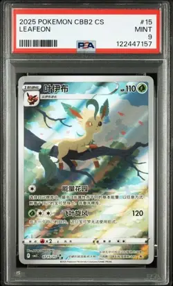 PSA 9 Pokemon TCG Chinese Horizon Gem Pack Vol2 Leafeon CBB2C-07 15/15（8） - Image 1
