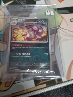 Pokemon S-Chinese 151C Nidoking Poke Ball Sealed Promo - Image 1