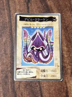 Yu-Gi-Oh! Fiend Kraken - Bandai - No.71 - Japanese - Rare - 1998 - HP - Image 1