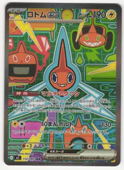 US SELLER Rotom ex SAR 112/080 M2 Inferno X Japanese Pokemon Card - Image 1