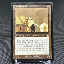 Metalworker UD Urza's Destiny Artifact Creature UDS Japanese MTG Card #52D1 - Image 1