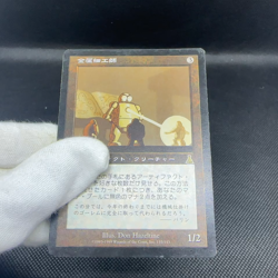 Metalworker UD Urza's Destiny Artifact Creature UDS Japanese MTG Card #52D1 - Image 2
