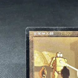 Metalworker UD Urza's Destiny Artifact Creature UDS Japanese MTG Card #52D1 - Image 4