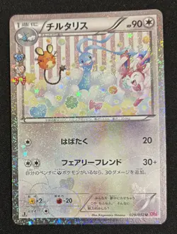 Pokemon Card 1st Edition Altaria 029/032 Pokekyun Collection CP3 Holo Japanese - Image 1