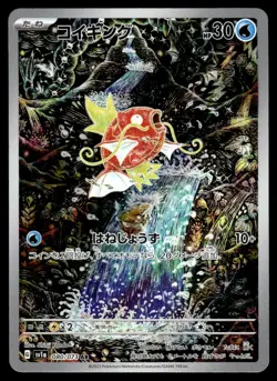 2023 Pokemon Scarlet & Violet Series 080/073 Magikarp Near Mint - Image 1