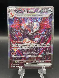 Pokemon TCG Charizard EX 349/190 SV4a Shiny Treasure Holo Card Japanese Edition - Image 1