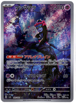 Monkidori Full Art 107/101 AR sv6 Mask of Change Japanese Pokemon TCG Near Mint - Image 1