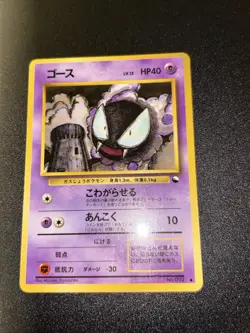 Gastly Vending Series Glossy illust No.092 Pokemon Card Japanese Rare! - Image 1